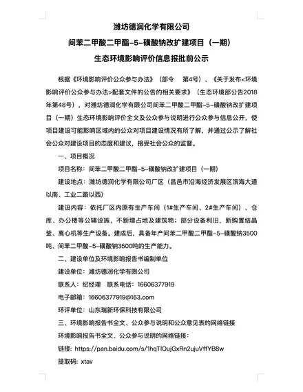 报批前公示文件首页（点击打开 PDF）